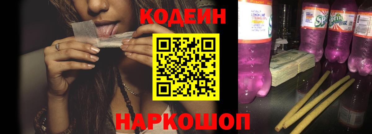 Codein Purple Drank Наро-Фоминск