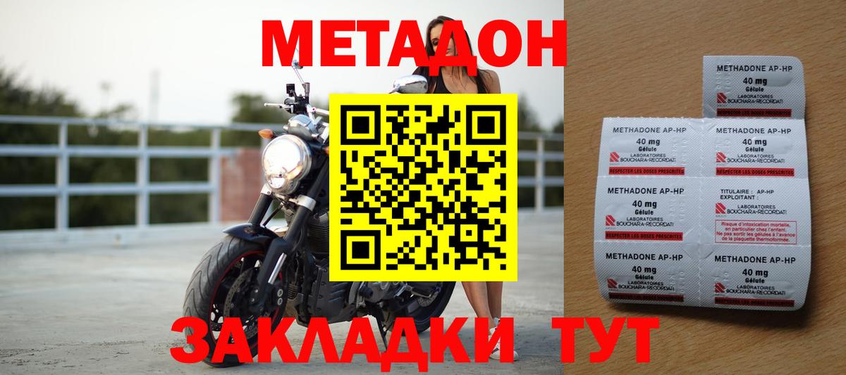 МЕТАДОН methadone Наро-Фоминск